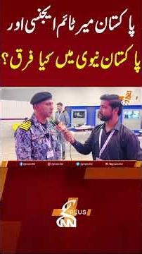 Pakistan Maritime Agency vs Pakistan Navy: What's the Difference? | GNN PLUS