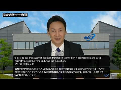 同時通訳デモ動画