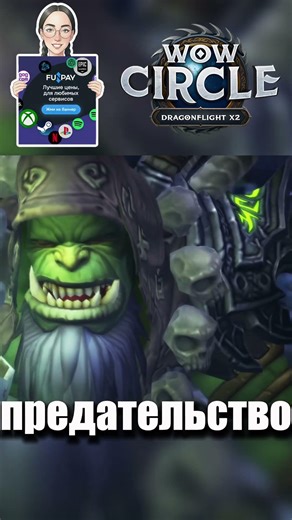 Why Gul'dan betrayed the orcs in World of Warcraft #warcraft