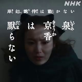 🎀NHK ONEで見逃し配信中🎀#岸辺露伴は動かない【#泉京香は黙らない】露伴の担当編集・京香が遭遇した怪奇を皆様もぜひご体験ください！🔗ドラマの見逃し配信はこちらからhttps://t.co/dZVbF26oxy