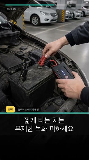 블랙박스 상시녹화, 아침 시동 안 걸리면 이 설정 때문