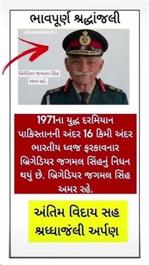 ભાવપૂર્ણ શ્રદ્ધાંજલી.....#gujarat #motivation #shorts #viral