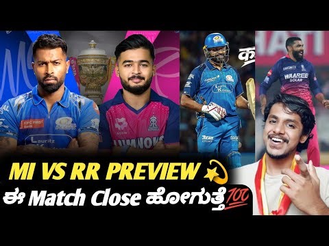 IPL 2026 RR VS MI preview Kannada|RR VS MI match winner prediction and analysis|Cricket analysis