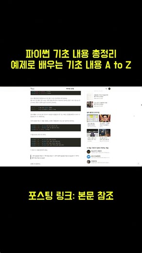 파이썬 기초 내용 총정리 - 예제로 배우는 기초 내용 A to Z #파이썬기초 #파이썬총정리 #파이썬튜토리얼