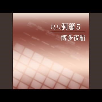 長崎物語