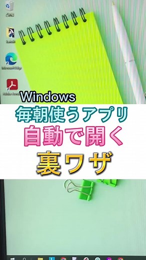 パソコン立ち上げただけで勝手に開くよ😲#パソコン #パソコンスキル #パソコン時短術 #パソコン初心者 #Windows #Mac #働くママのパソコン仕事時短塾