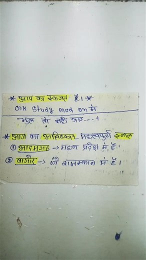 gk gs short notes.... 📚🔥 #study #studymotivation #gk #gs #notes #short #trending