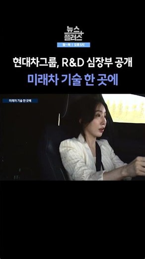 [News Plus] The Era of Future Cars Begins | K-VINA #shorts