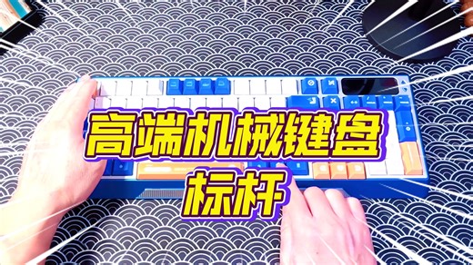 炸场！电动推杆黑科技   全铝大配列，Focus Lab Ctrl100 三模客制化键盘，出道即巅峰！