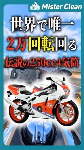 [Insanity] 20,000 RPM, surpassing F1!? The incredible design and lovable punchline of Honda's leg...