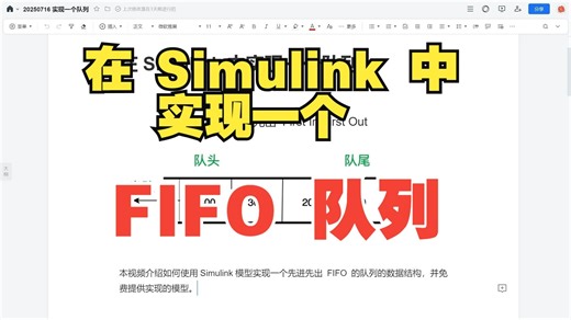 如何用 Simulink 实现一个 FIFO 的队列？