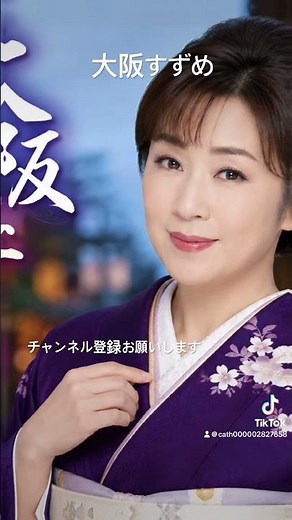 永井みゆき 大阪すずめ 昭和の香りが漂う名曲。どこか懐かしく、どこか切ない…心に沁みる歌声とともに、大阪の街角を思い浮かべながらお楽しみください🎶#大阪すずめ#永井みゆき#演歌#昭和歌謡