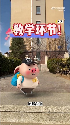 Cute Pig Runs to School! | 小猪跑去上学啦!