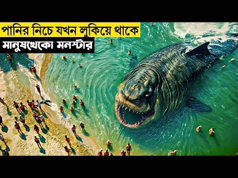 এই হাঙ্গর থেকে বাচা অসম্ভব | Movie review | survival thriller movie explanation | Exclusive Bangla