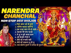 Mata Rani Best Bhajans - Narendra Chanchal | Top Mata Rani Bhajans | Mata Songs #matarani