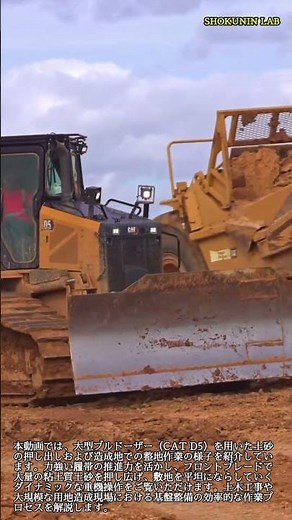 ブルドーザーによる大型土砂押し作業と地盤整地工程 #worker #process #bulldozer #heavyequipment #construction