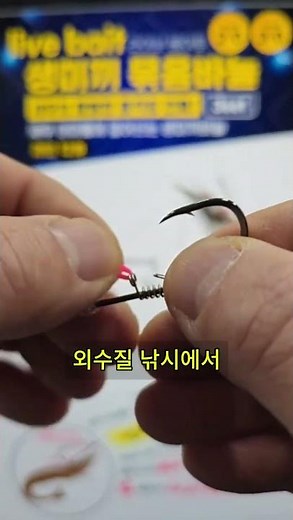 트리플 생미끼 묶음바늘 #생새우바늘 #외수질낚시 # 외수질바늘 #농어낚시 #광어낚시 #우럭낚시