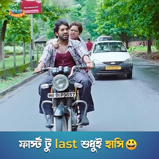 915K views · 30K reactions | দাদাকে জ্ঞান দিচ্ছে! 廊 #comedy #Idiot #banglacomedy | Bangla Comedy | Facebook