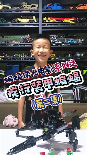 蝙蝠侠大电影之疾行装甲蝙蝠（第二集） 本集主要拼装疾行蝙蝠机甲的座舱部分，在电影中，机甲凭借灵活的关节和强大的推进力，成为蝙蝠侠带领罗宾、芭芭拉·戈登（蝙蝠女）等角色逃离爆炸现场的关键工具。其背部引擎舱可开启，头部驾驶舱容纳一人。请观看视频吧！ #蝙蝠侠战车 #DC #儿童动漫推荐 #乐高 #国产积木推荐