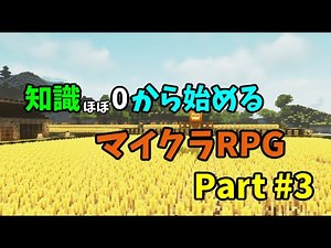 【マイクラRPG】はじめての武器づくり Plugin Mythicmobs【Part.3】