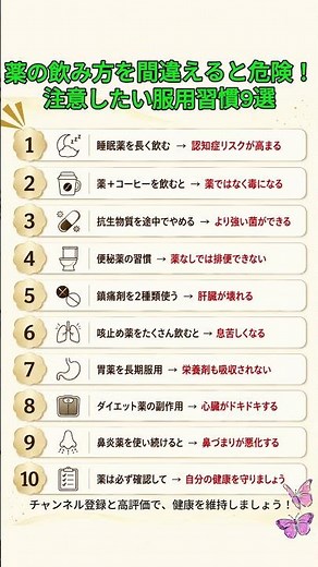 薬の飲み方を間違えると病気を悪化させる！注意したい服用習慣9選 #薬の飲み方 #薬の副作用 #健康情報 #服薬 #抗生物質 #鎮痛剤 #睡眠薬 #便秘薬 #点鼻薬 #シニア健康 #健康習慣
