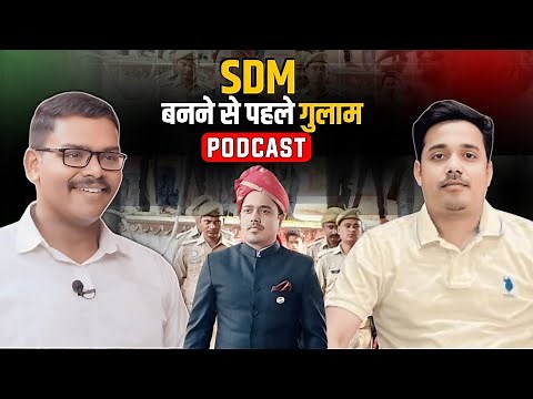 SDM बनने से, पहले गुलाम : Full Podcast | Uttar Pradesh SDM & UPSC Aspirant Journey ‪@KundanRajKapoor‬