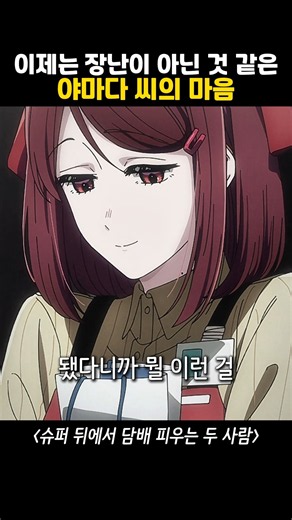 It seems like Yamada's feelings are no longer a joke