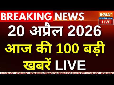Aaj Ki Taza Khabar Live:आज की 100 बड़ी खबरें | Iran Israel War | Hormuz | Trump | Top News | PM Modi