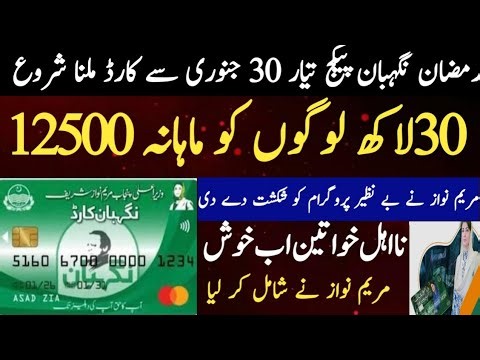 Ramzan Negihban Program ATM Card 2026 | Neghihban Ramzan Package Online Registration 2026