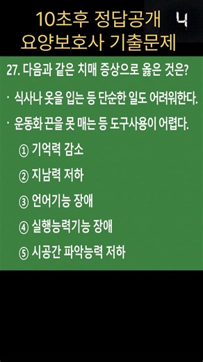 🔥[요양보호사 기출문제] 이 문제 맞히면 2026년 합격!! / 치매증상