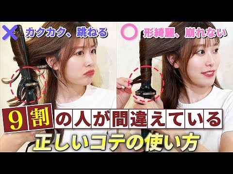 綺麗な巻き髪を1日キープさせる正しいコテの巻き方♡これでもう巻き髪失敗しない！！