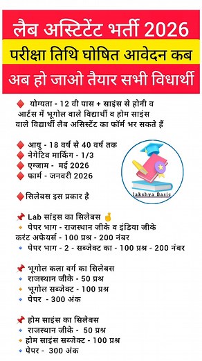 Lab assistant New Vacancy2025 || Labassistantपरीक्षा तिथि जारी || Examdate, syllabus, total post