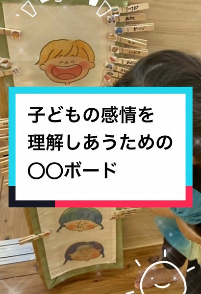 自分の気持ちや、相手の気持ち。 まだ上手く表現ができなかったり、友達の気持ちとの違いを受け入れるのが難しいことも多いですが、「きもち」を子どもたちなりに表現できたり、お互いを理解し合えるように「きもちボード」を導入しました！ #元気キッズ #児童発達支援 #保育園 #認可保育園 #小規模保育園 #学童保育 #志木市 #朝霞市 #新座市 #インクルーシブな社会 #働きやすい職場 #子ども主体の保育 #保育士 #保育士募集 #新卒採用 #新卒保育士 #保育士求人 #新卒採用 #新卒募集 #新卒保育士募集中 #保育士就活 #保育士新卒