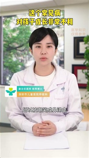 这个病常见，对孩子成长非常不利。#小儿常见病