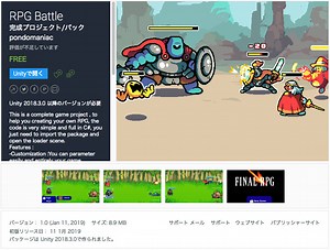 【新作無料アセット】FF風の横画面ターンバトルシステム「RPG Battle」/ 複数のテクスチャを1枚にまとめるアトラス化「Atlas Maker」/ UnityのPlayer Prefsを拡張してあらゆる型に対応「Player Prefs Plus」 - AssetStoreまとめ