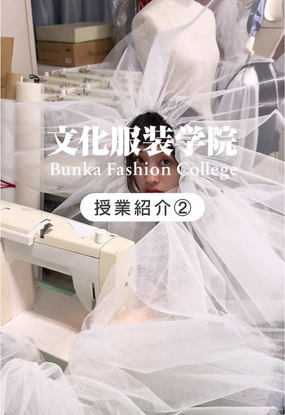 服作りと3DCGを学べる授業🪡 担任の先生は元パタンナーで、理解するまで教えてくれます✨️ #文化服装学院 #服飾学生の日常 #授業風景 @文化服装学院 公式チャンネル