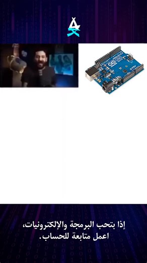 Ahmed Kalthom on Instagram‎: "شو اكتر قطعة بتستخدمها؟ Arduino/esp32/raspberry pi جاوب بالتعليقات #arduino #ESP32 #raspberrypi #الكترونيات #مشاريع_الكترونية"‎