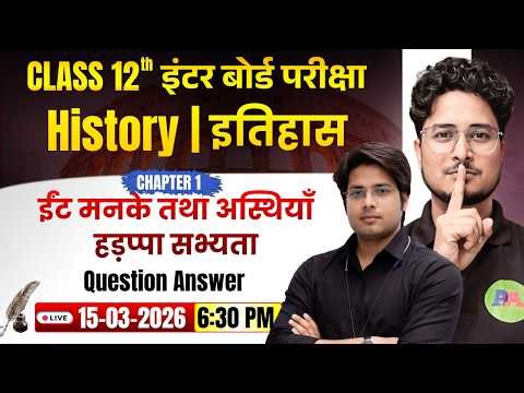 12th History chapter 1 ईंट मनके तथा अस्थियाँ हड़प्पा सभ्यता Question Answer | Class12th history sub