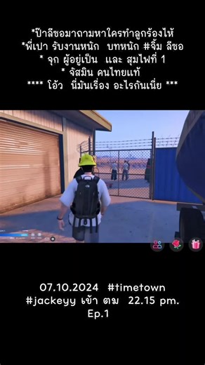 เมื่อมาเฟียเจอนักเลงใน Timetown