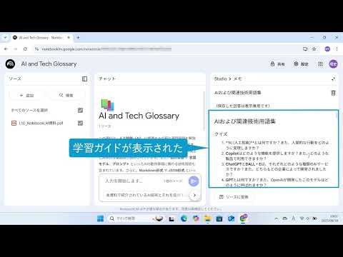 学習ガイドを作ろう（Google NotebookLM）