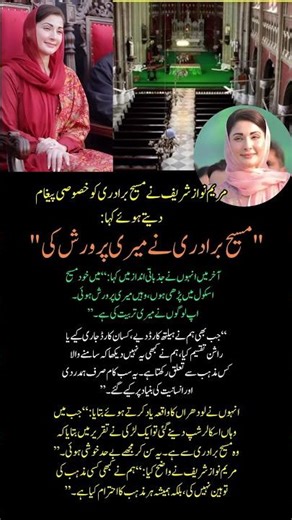 “We Never Judged by Religion” — Maryam Nawaz Sends Powerful Message to Christian Community