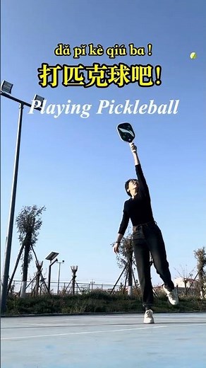 🎾 Talking About Pickeball in Chinese! #learnchinese #chinese #vlog #sports #pickleball #mandarin