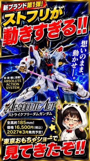 【動きすぎ】ストフリがヤバい‼️新ブランド「ABSOLUTE ACT」実物を見てきた！東京おもちゃショー2026