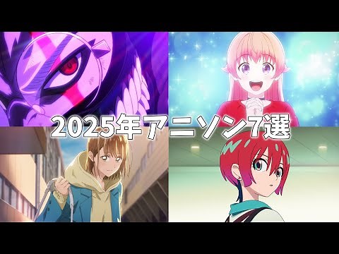 【広告なし/作業用BGM】2025年 流行神曲アニソンメドレー！