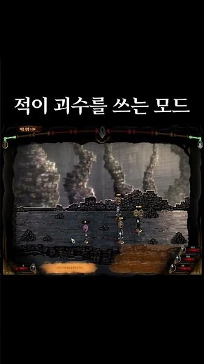 라오루 적이 괴수를 쓰는 모드