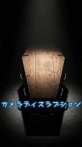 「SCP-895 (カメラディスラプション)」をAI画像で解説 #Shorts