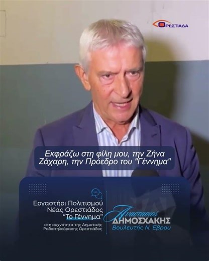 Δηλώσεις στη Δημοτική Ραδιοτηλεόραση Ορεστιάδος (27/09)