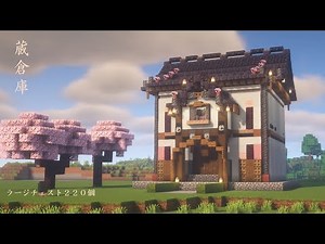 [マイクラ建築]桜を使った和風倉庫の作り方 1.20 桜建築[Minecraft][tutorial][japanese][cherry blossom]