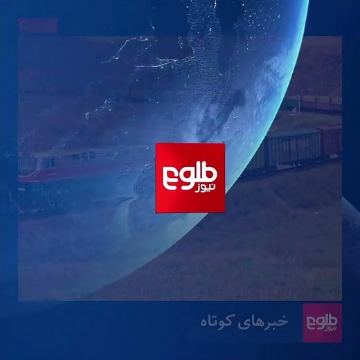 خبرهای کوتاه، ۳۰ قوس