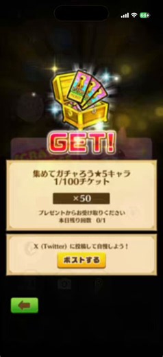スクラッチチャンスで超レア「集めてガチャろう★5キャラ 1/100チケット×50」当選！毎日クエストをプレイしてスクラッチチャンスで豪華報酬をGETしよう！＃白猫プロジェクト＃スクラッチチャンス
